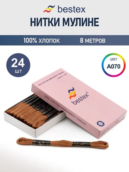 Мулине, 8 м, 24 шт, Bestex, цвет № A070