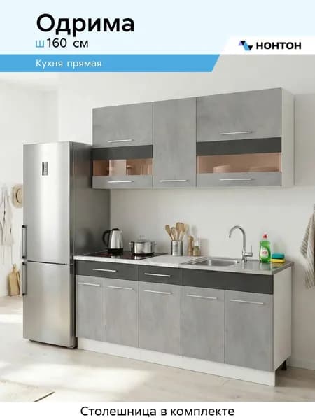 НОНТОН Кухонный гарнитур, ЛДСП ,160.001х60х156см