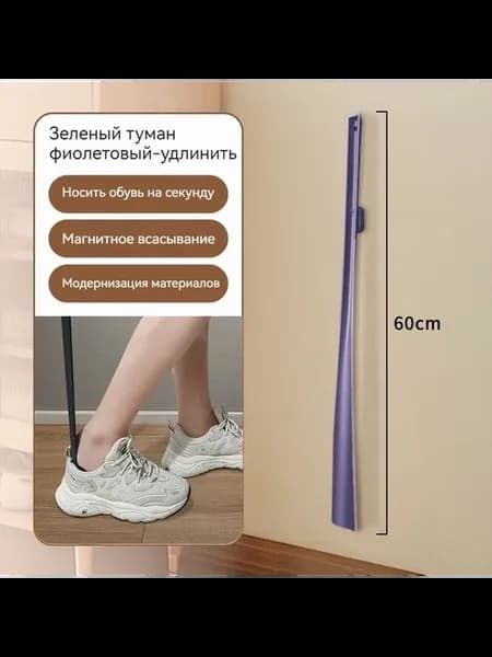 Ложка для обуви ABS пластик 60 см Пурпурный