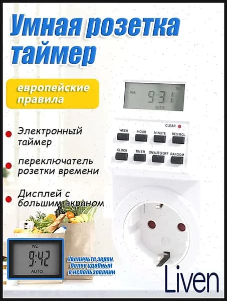 Таймер - розетка, электронный. Новейшая модификация. Цифровой контроллер для лампы, для фитолампы, подсветки рассады и растений.