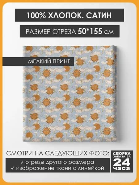 50х155см Хлопок мелкий принт - Небо
