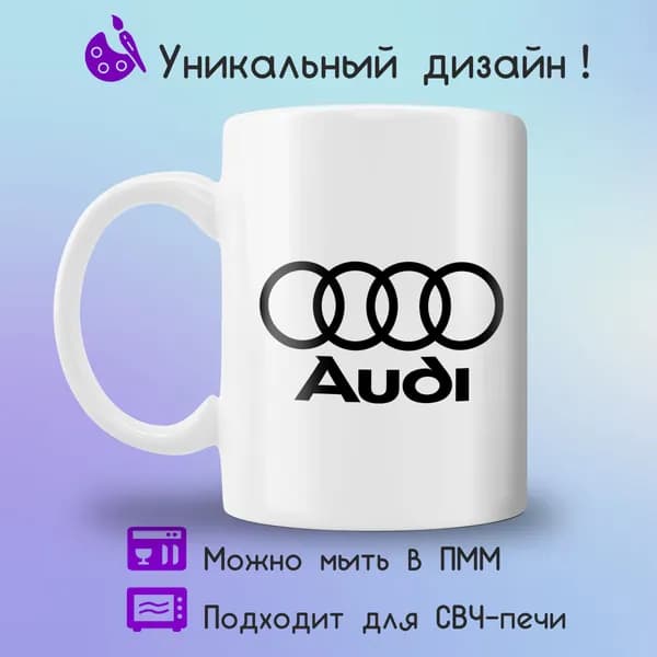 Jolly Prints Кружка "ауди прикольный принт лого", 330 мл, 1 шт