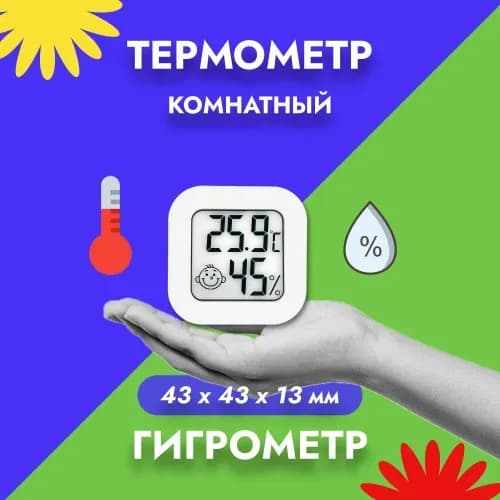 Датчик микроклимата