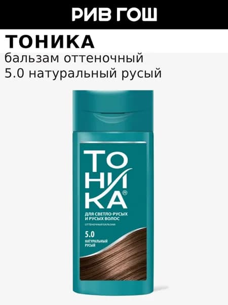 Бальзам для волос оттеночный, 150 мл, 5.0 Натуральный Русый