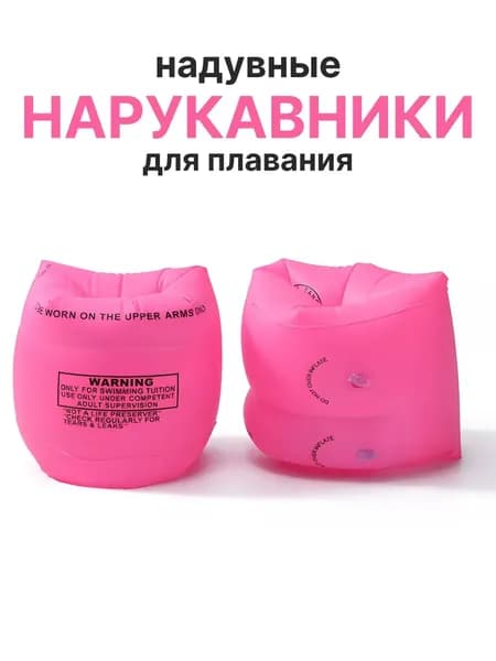 Нарукавники для плавания детские (до 60кг), надувные, прочные и надежные. Синий.