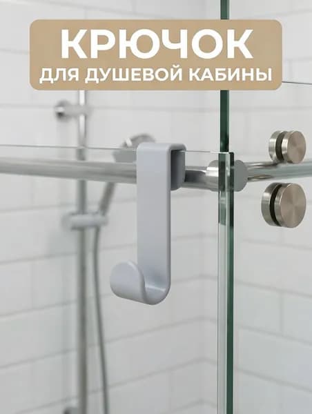 S-образный крючок для душевой кабины из PETG на стекло 6 мм без сверления, для полотенец и халатов, 3D-печать, серый