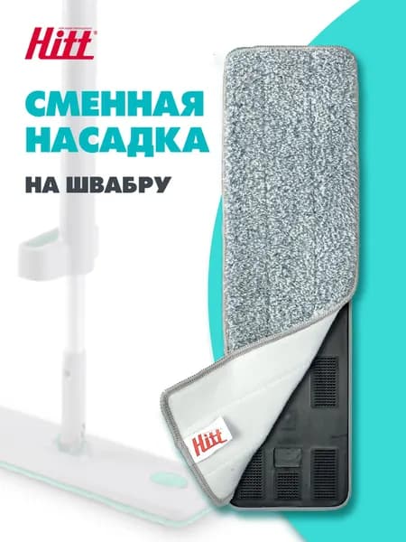 Насадка на швабру Hitt из микрофибры на липучке, 37х10 см