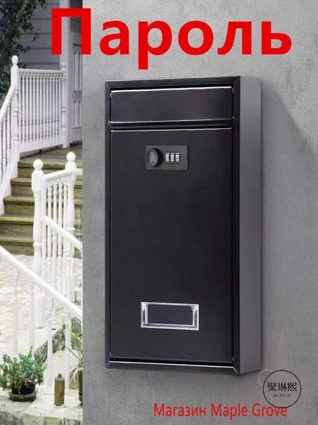 Почтовый ящик 1 секц. 320 мм x 220 мм x 85 мм, черный матовый
