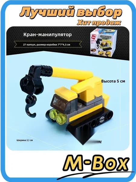 Детский конструктор-сюрприз "Автокран
