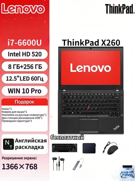 Lenovo Lenovo Thinkpad X260, 12.5"LED 1366x768, 60Hz！ Ноутбук 12.5", Intel Core i7-6600U, RAM 8 ГБ, SSD 256 ГБ, Intel HD Graphics 520, Windows Pro, (Lenovo X260), черный матовый, Английская раскладка