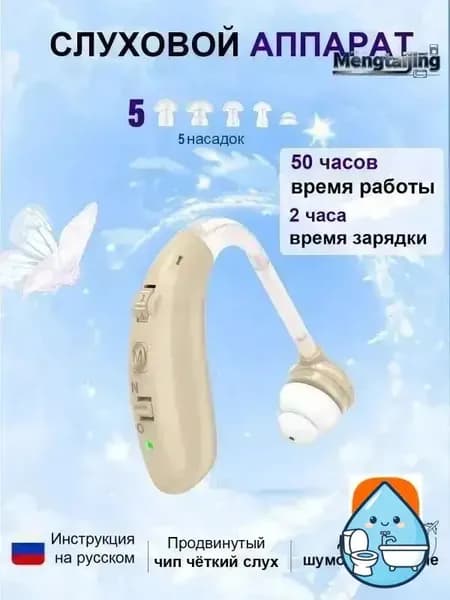 Слуховой аппарат