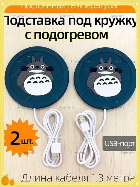 Коврик-подогреватель USB с аниме-принтом 2 шт, силиконовый противоскользящий для кружки