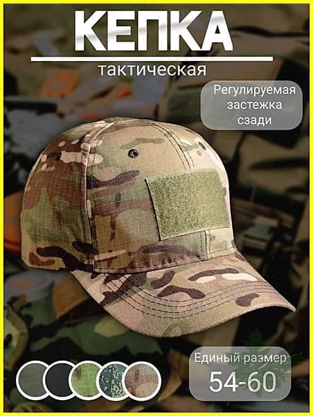 Бейсболка для рыбалки и охоты Камуфляж