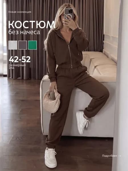 Спортивный костюм без начеса