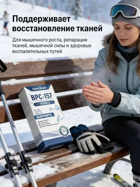 BPC-157 1000 мкг комплекс для регенерации тканей