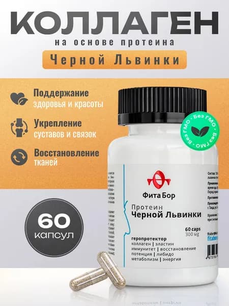 Коллаген с пептидами для суставов, связок, хрящей и иммунитета на основе протеина черной львинки