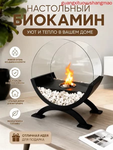 Биокамин Напольная, Настольная установка