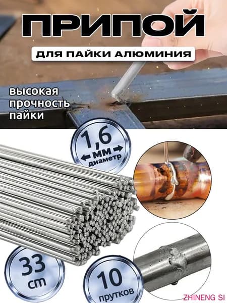 Припой для пайки алюминия,Низкая температура aлюминиевые сварочные прутки