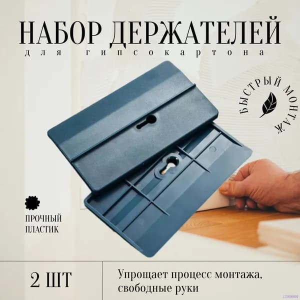 Инструмент для работы с гипсокартоном