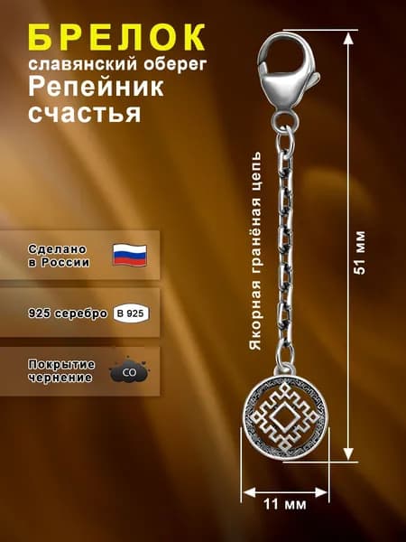 Silver Bird Брелок ювелирный Серебро оксидированное