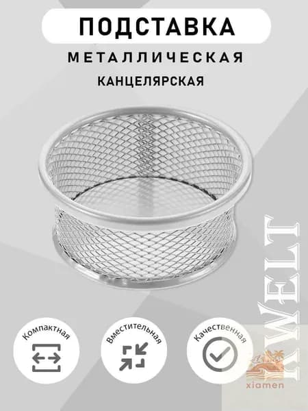 Подставка для канцелярских мелочей, серебристый