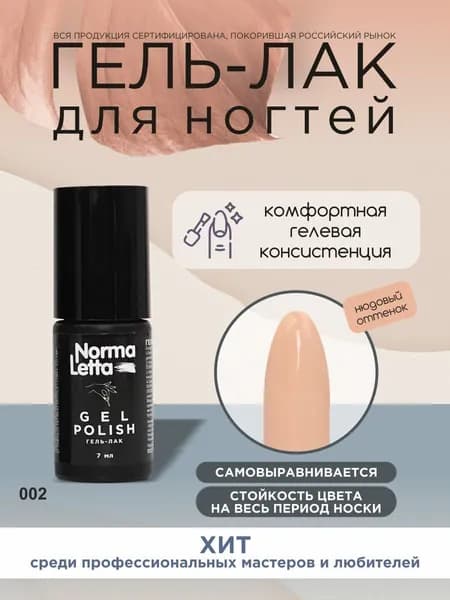 Гель лак для ногтей нюд