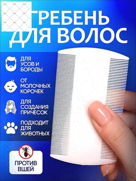 Расческа гребень для волос
