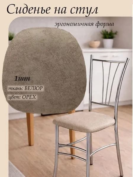 Запчасти для стула, 39х40х3 см