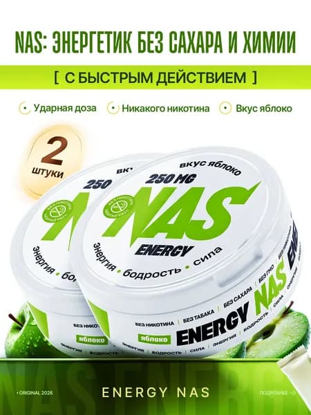 Энергетические кофеиновые паучи Сухой энергетик яблоко 2 шт