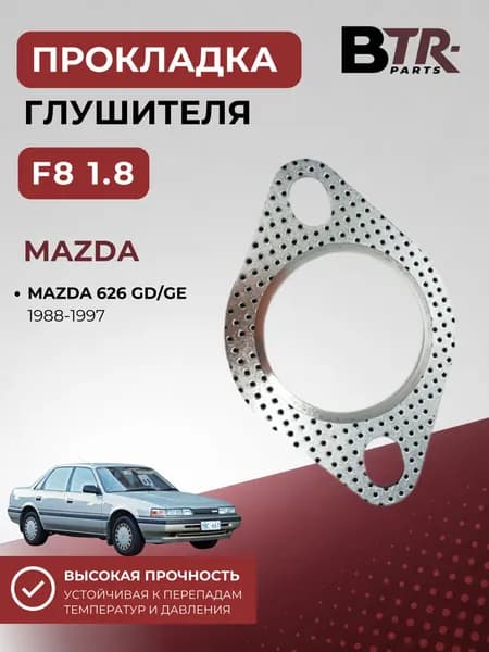 Прокладка глушителя Mazda 626 GD/GE 1988-1997, двигатель: 1.8(F8), FDR арт. FD2912