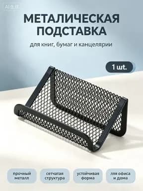 1 шт Металлическая подставка для визиток, настольный держатель для визитных карточек, органайзер для офиса, приемной и рабочего стола