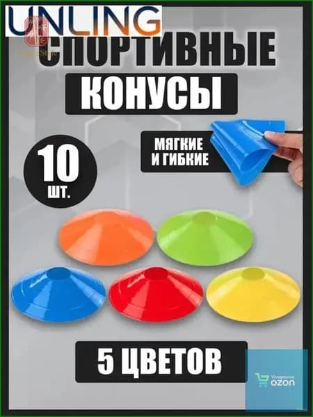 Премиум спортивные конусы для фитнеса и игр YoungStyle