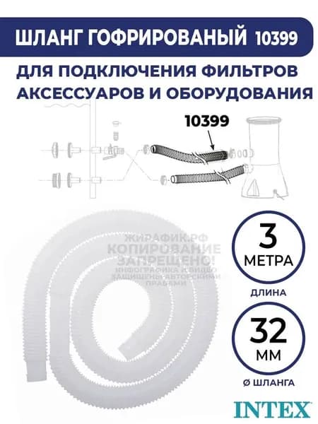 Шланг для плавательного бассейна 3 м, диаметр 32 мм;белое * 1; сменный инструмент очистки труб плавания