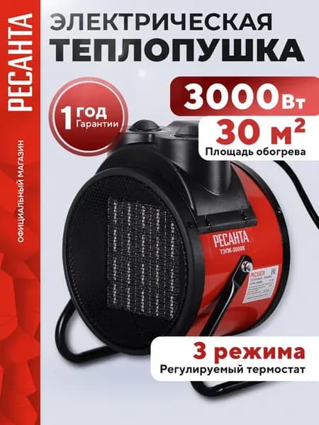 Тепловая пушка электрическая Ресанта ТЭПК-3000K, обогревател