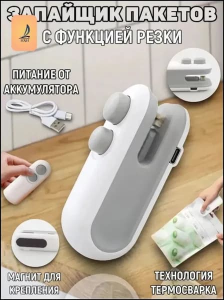 Портативный ручной упаковщик пакетов 2в1 с ножом и магнитом, практичный запайщик для продуктов