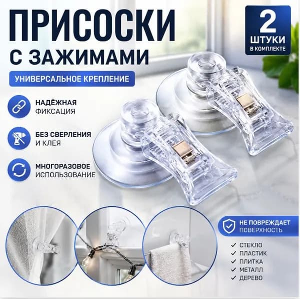 Присоска
