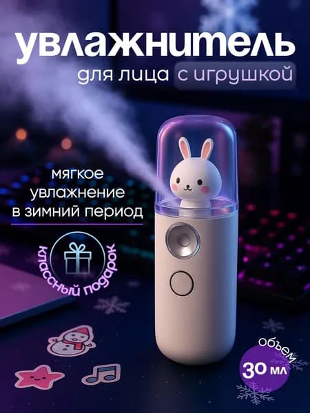 Увлажнитель для кожи