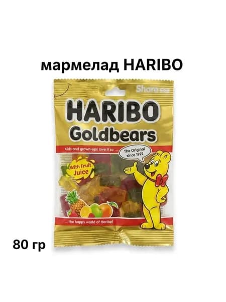 Жевательный мармелад HARIBO Goldbears золотые мишки 80гр