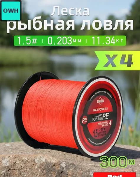 Плетеный шнур SeaKnight 300м, PE 1.5, 4 жилы, красный