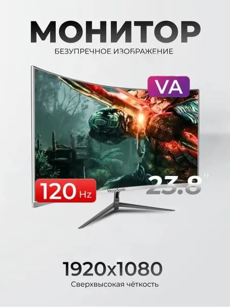 VecorSonic 24" Монитор 120Гц, Full HD (3C24 1k 120hz QB-G3), VA, 1920x1080 Full HD, 120 Гц, Изогнутый экран, белый, прозрачный