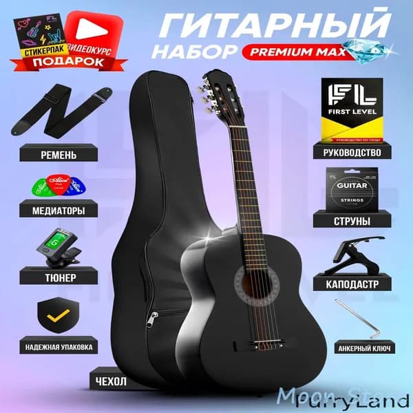 Акустическая гитара