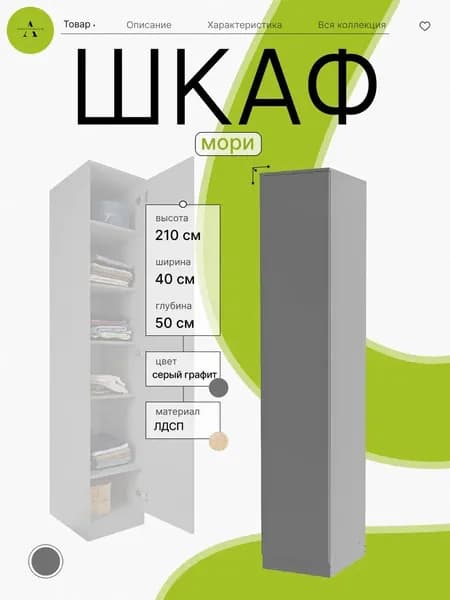АКРОГРУППМЕБЕЛЬ пенал цвет графит , 40*50*210 см
