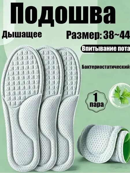 Стельки для обуви