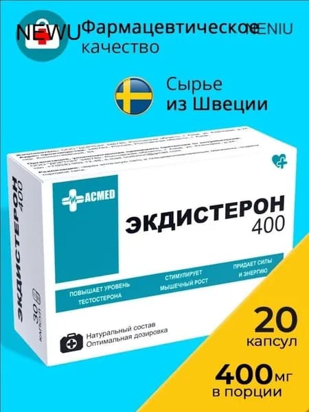 Экдистерон 400 мг бустер тестостерона, Ecdysterone-S 30 порций, витамины / аминокислоты для мужчин, тестобустер, спортивное питание