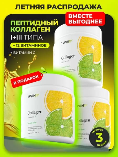 Коллаген порошок со вкусом лимона и лайма c витамином C, гидролизованный говяжий пептидный растворимый collagen для суставов и связок, набор из 3-х штук
