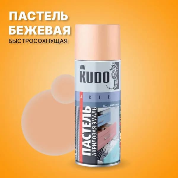 Аэрозольная краска KUDO пастель быстросохнущая, акриловая, 0.52 л, бежевая
