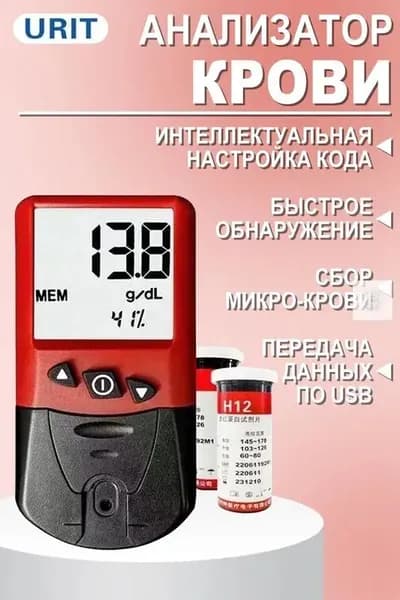 Анализатор гемоглобина с тест полосками для домашней диагностики анемии