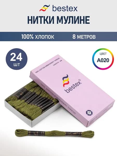 Мулине, 8 м, 24 шт, Bestex, цвет № A020
