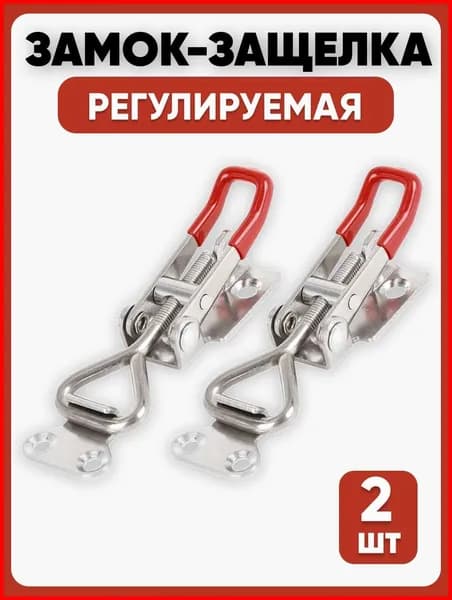 Тарная фурнитура2 шт. / Замок защелка регулируемый