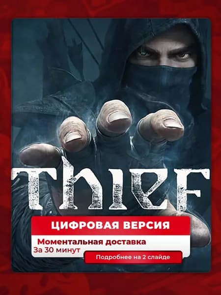 Thief на PS4 и PS5, лучшая цена, цифровая версия, навсегда, гарантия